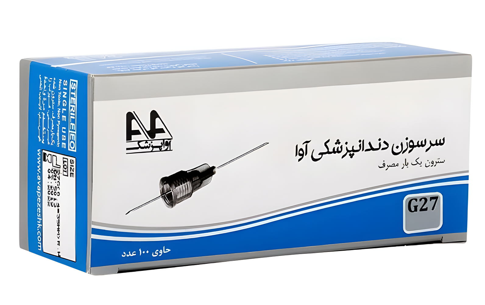 سرسوزن دندانپزشکی آوا